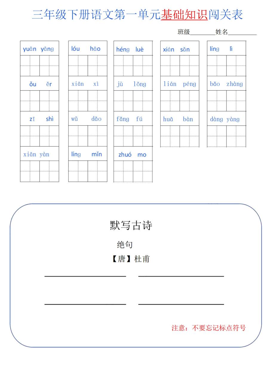 三下语文单元基础知识闯关