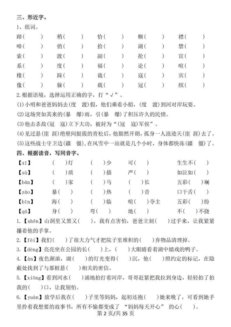 六上语文期中常考七大重点题型专项训练（空白）
