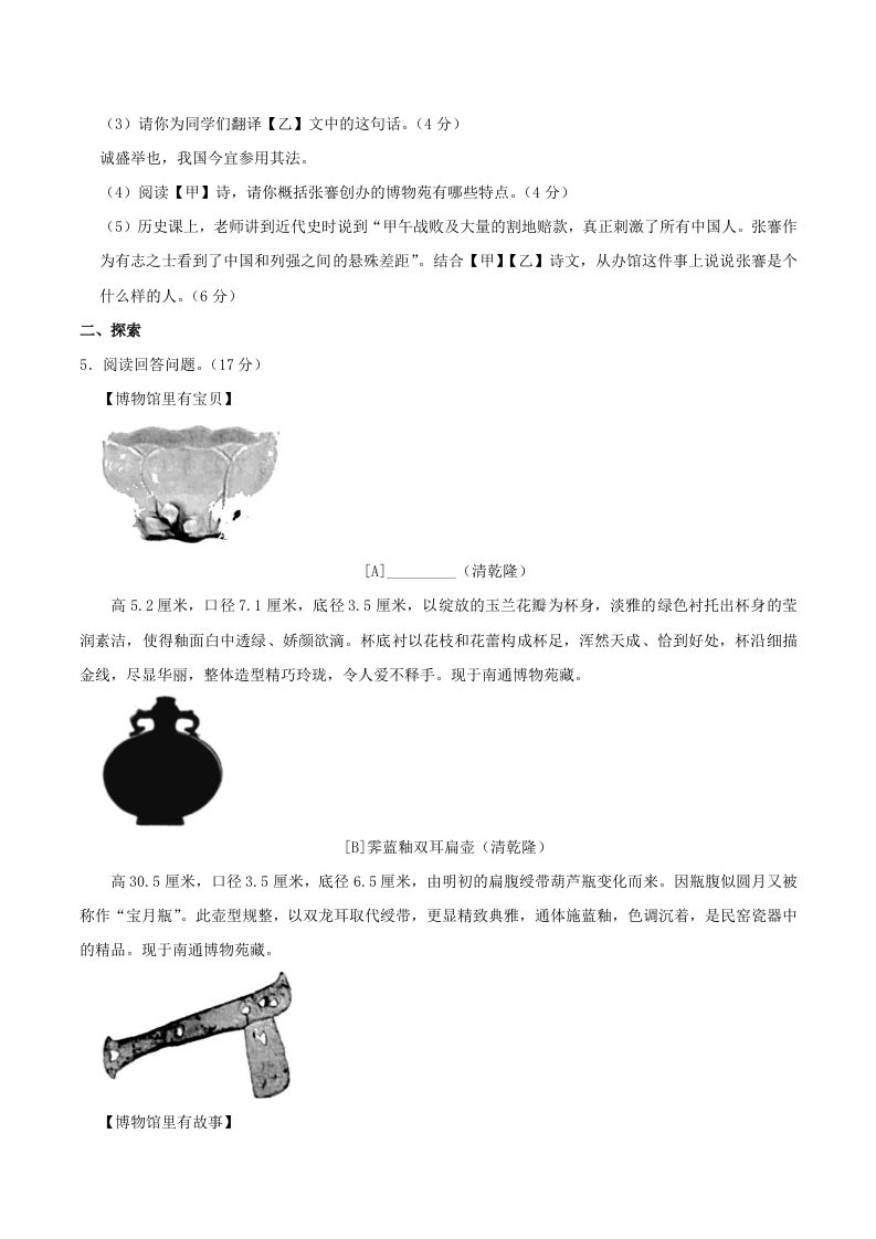 2023-2024学年江苏省南通市八年级上学期期中语文试题及答案(Word版)