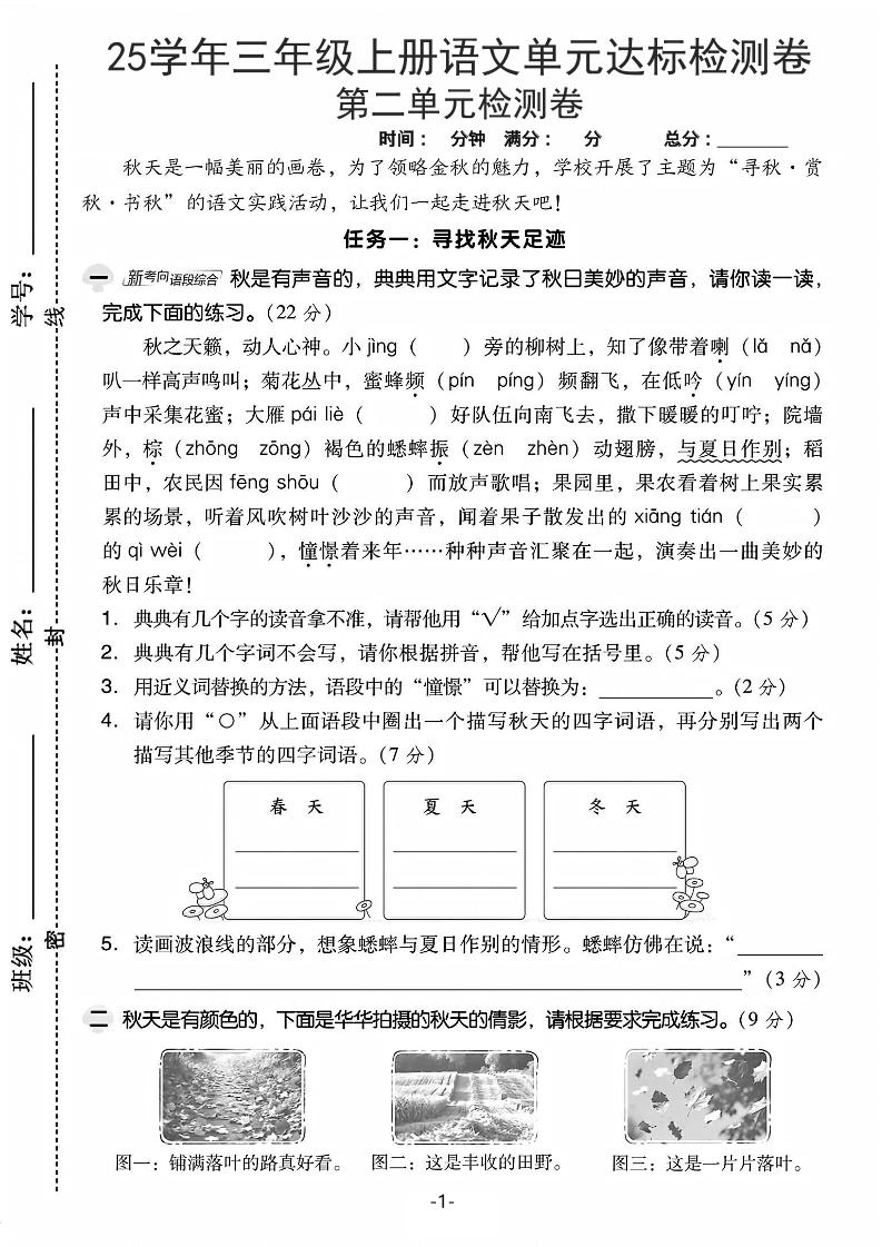 25学年三上语文第二单元达标检测卷-秋天（含答案5页）