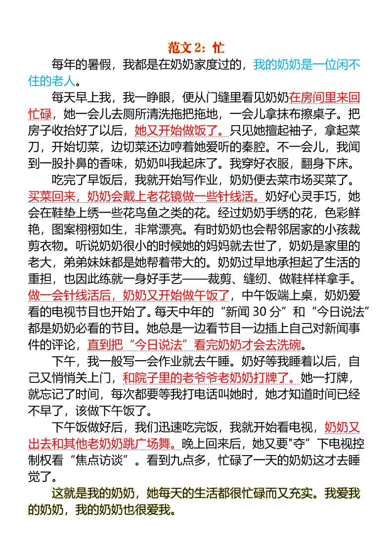 六上语文第五单元习作优秀范文【围绕中心意思写】5页