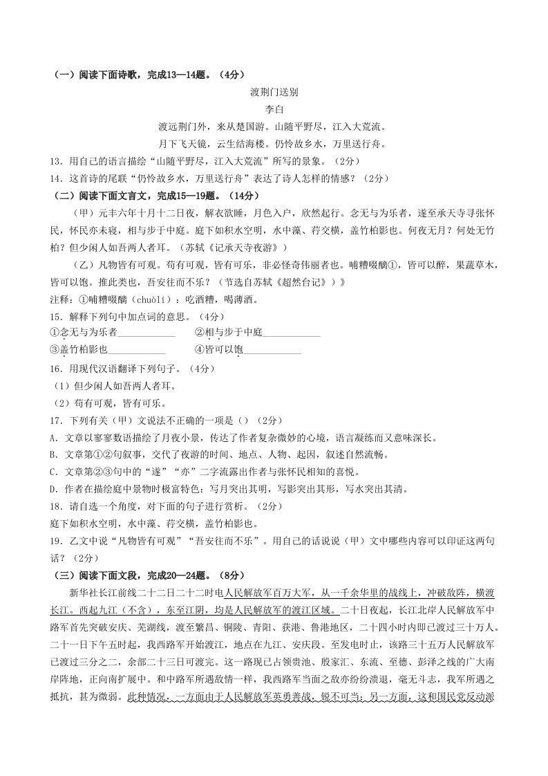 2023-2024学年山东省菏泽市曹县八年级上学期期中语文试题及答案(Word版)
