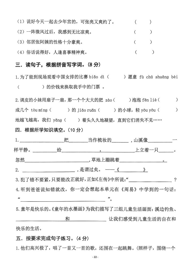 三下语文第6单元拔尖检测卷