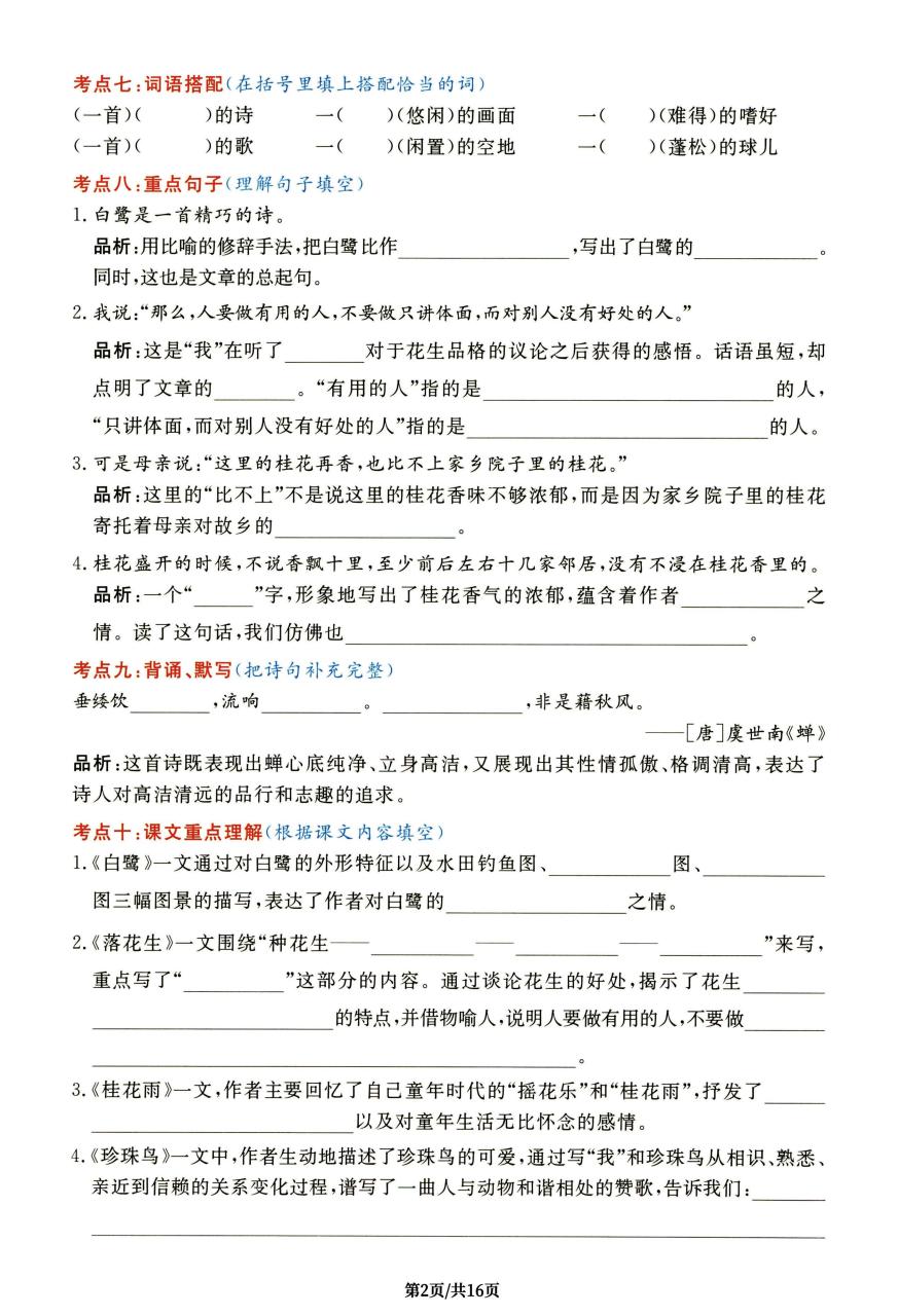 五年级上册语文《高频考点通关密卷》，每一道都是抓分题16页