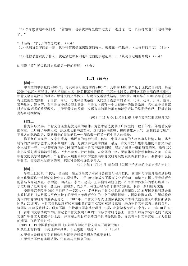 2022-2023学年部编版八年级语文下册第二单元综合测试卷及答案(Word版)
