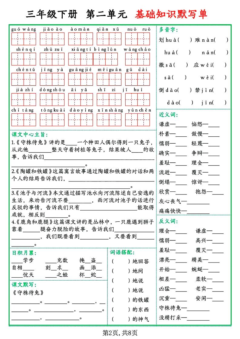 三下语文1-8单元基础知识默写单（含答案16页）