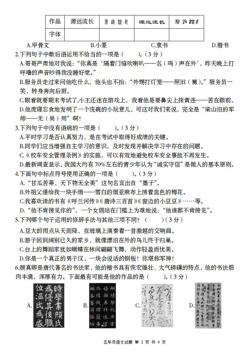 2024-2025学年第二学期五年级语文期末联考(六)【五下】