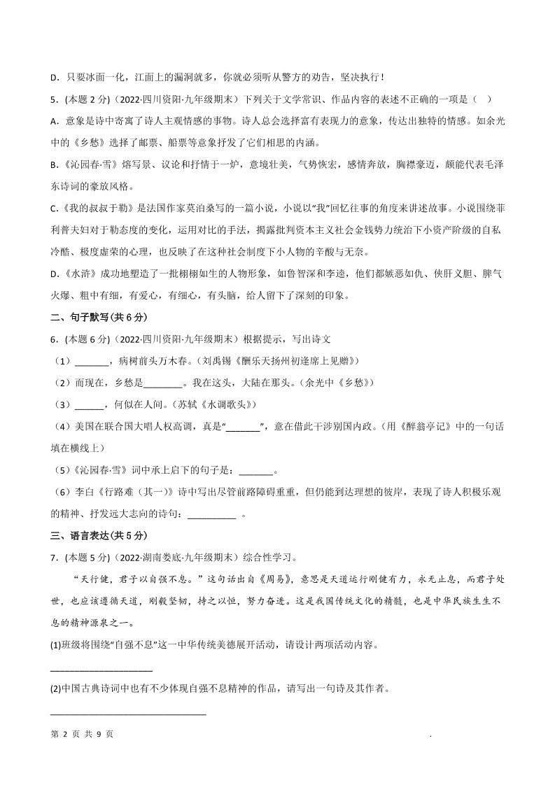 九年级上语文期末突破卷6