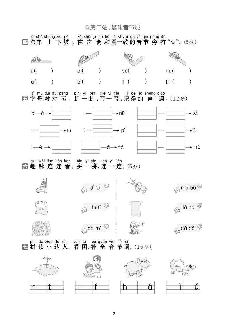 25学年一上语文第二单元达标检测卷-字母游乐园（含答案5页）