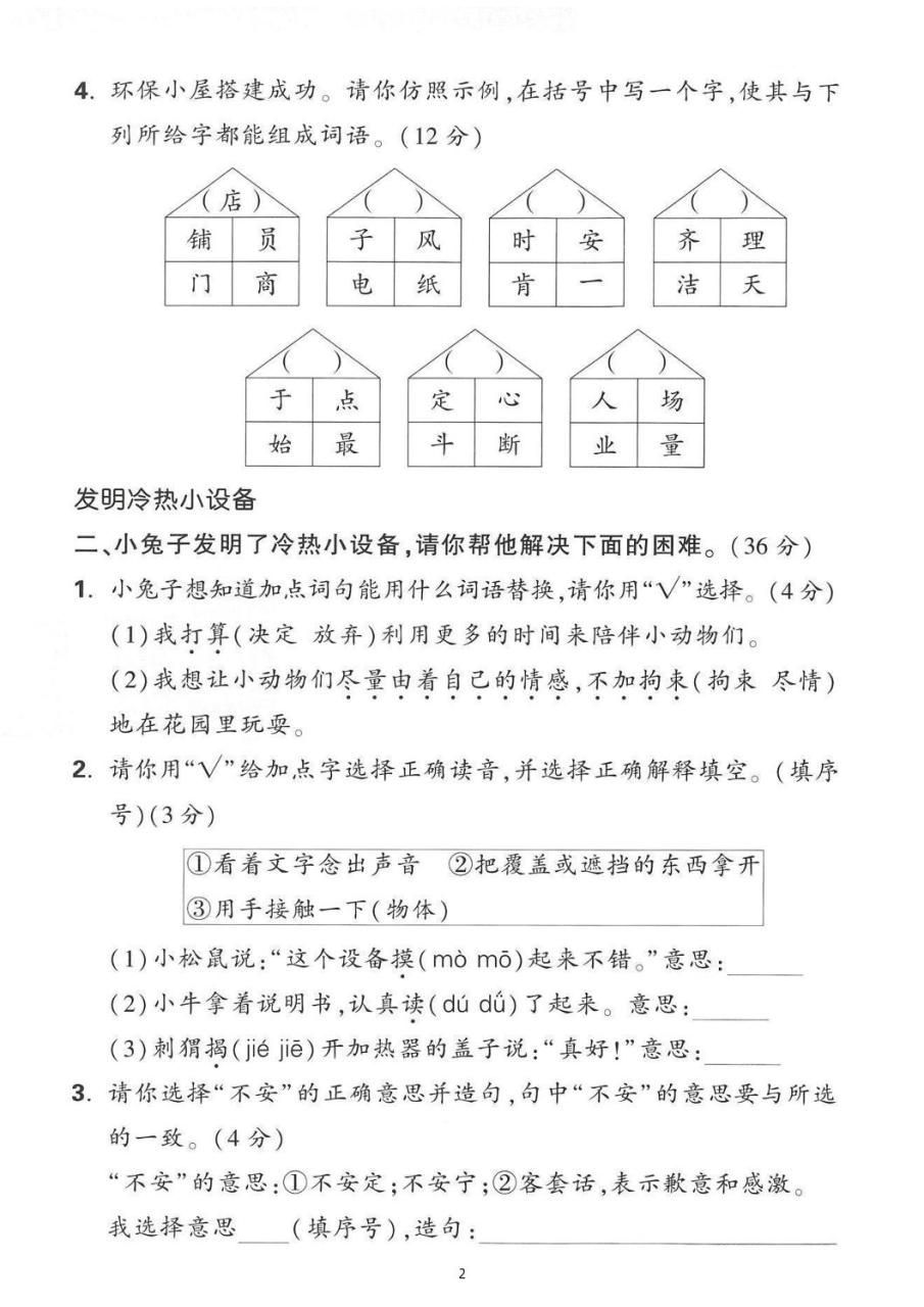 25年二下语文第七单元情景测试卷（含答案5页）