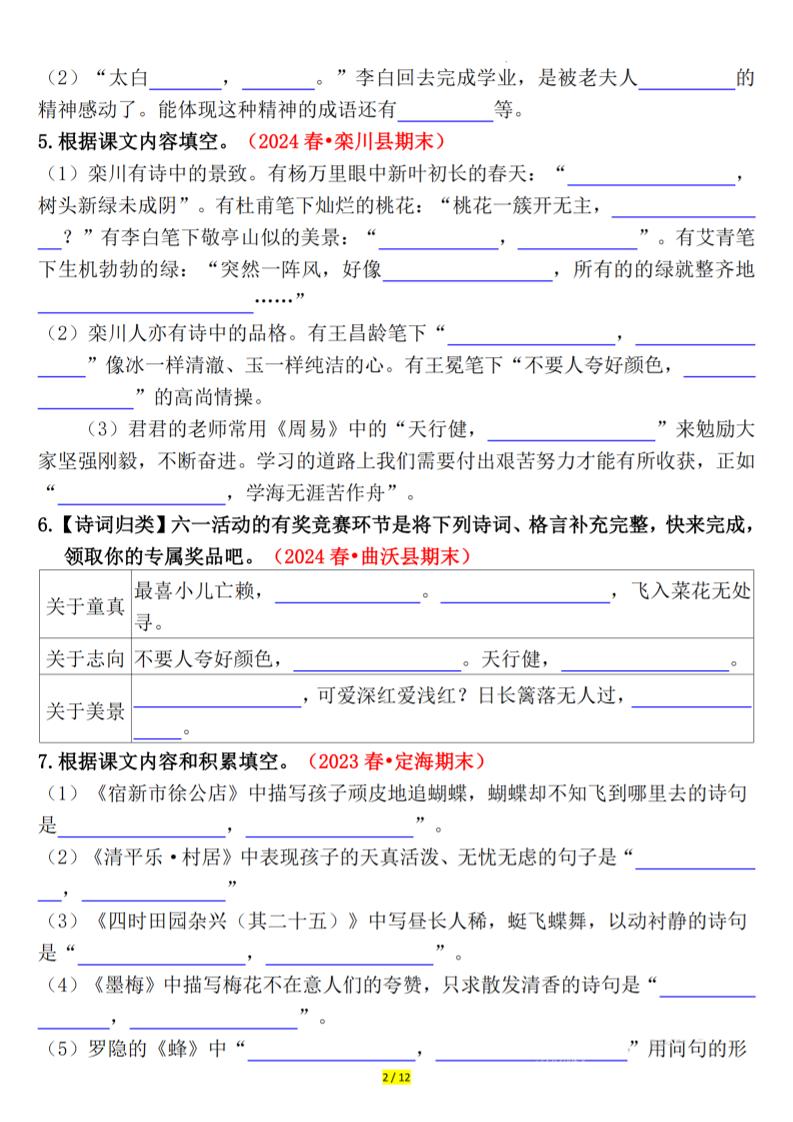 四下语文期末课文、古诗情景默写专练空白