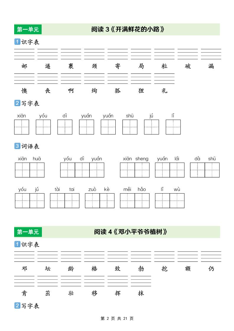 二年级下语文【识字表+写字表+词语表】专项练