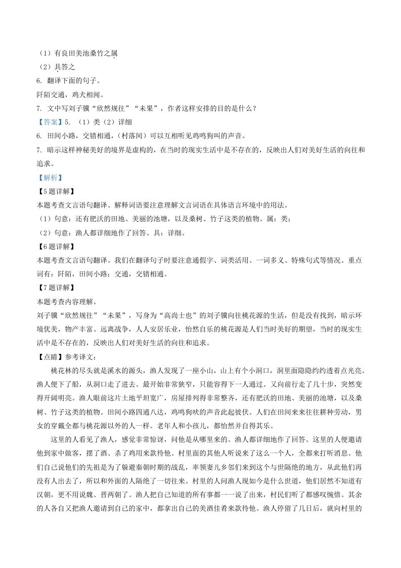2020-2021学年山东省聊城市临清市八年级下学期期中语文试题及答案(Word版)