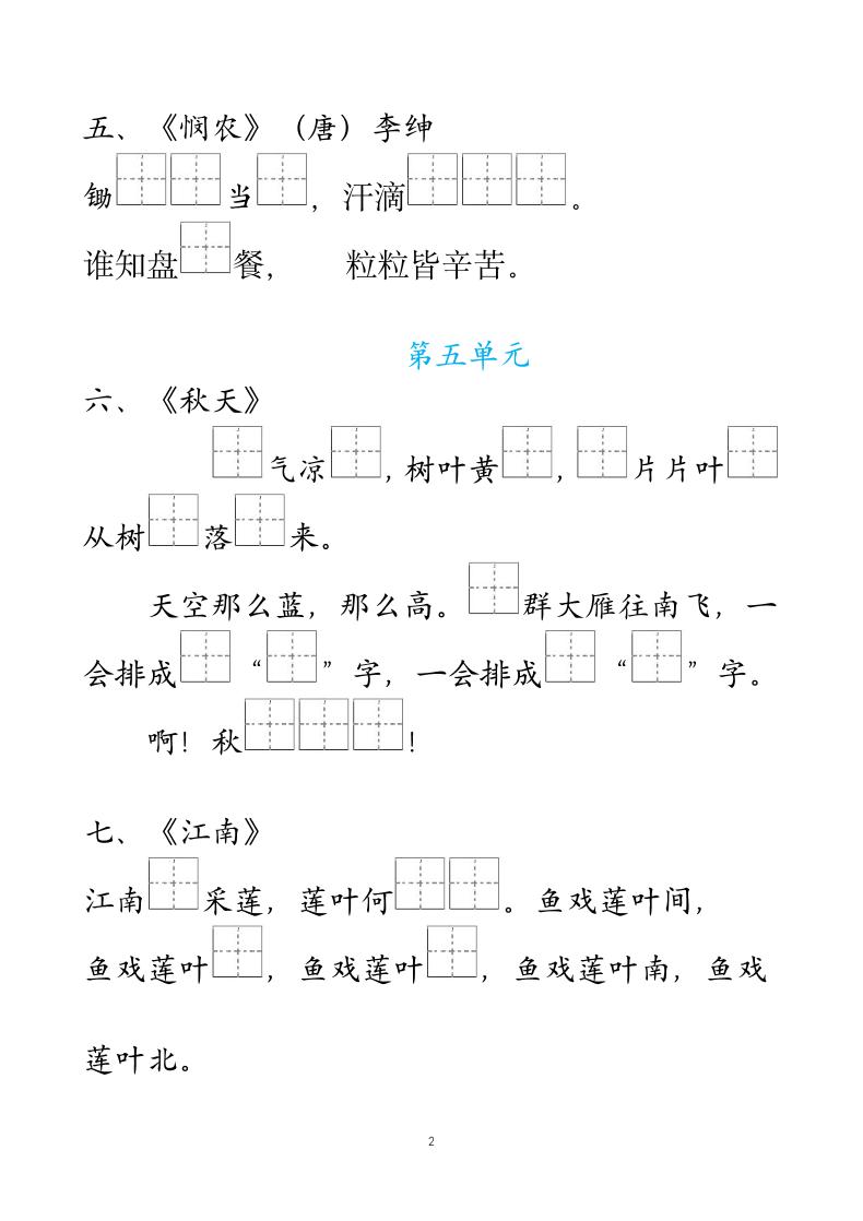 一年级上语文课文内容填空