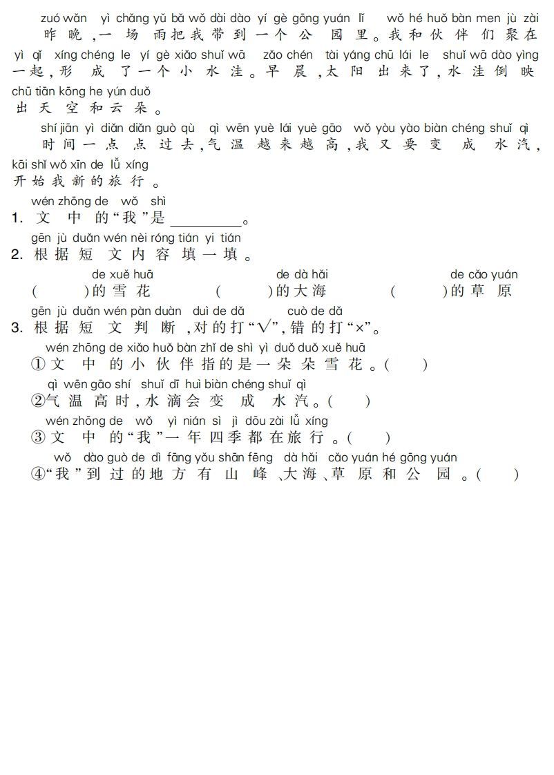 一下语文专项-阅读集训