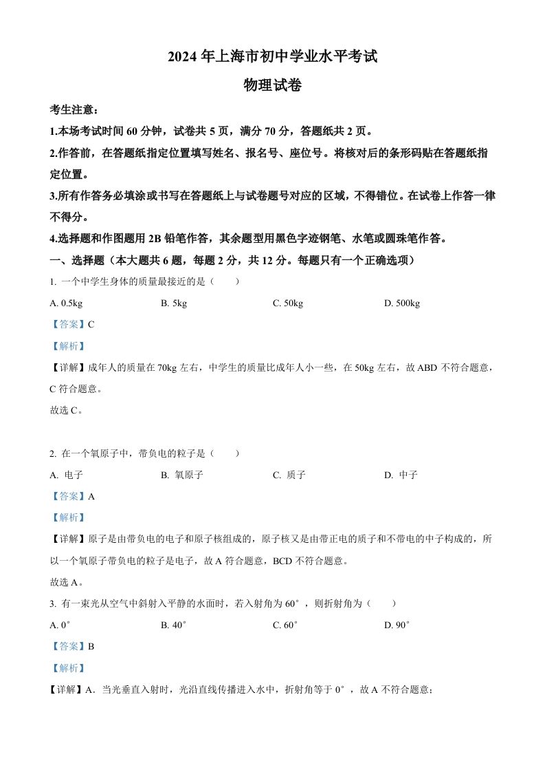 2024年上海市中考物理试题（含答案）