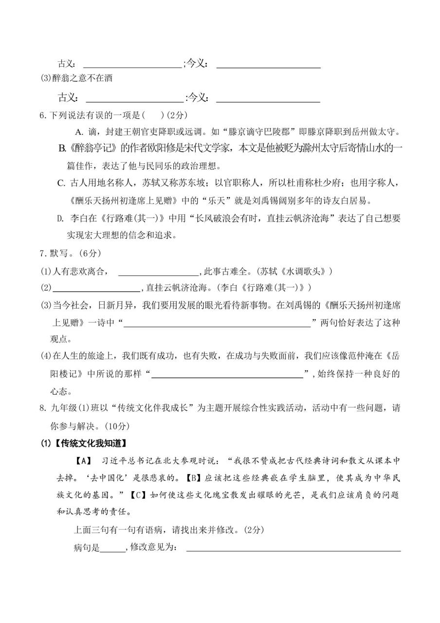 九年级上语文第三单元过关卷