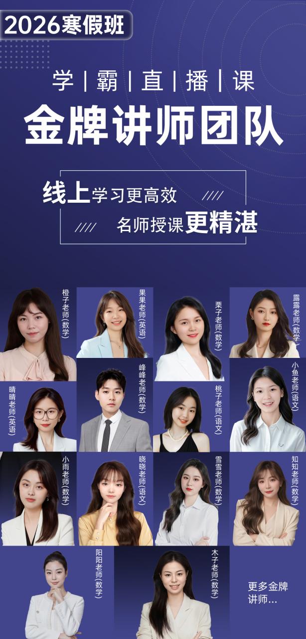 【联系老师报名】小学2-6年级下册寒假预习直播课