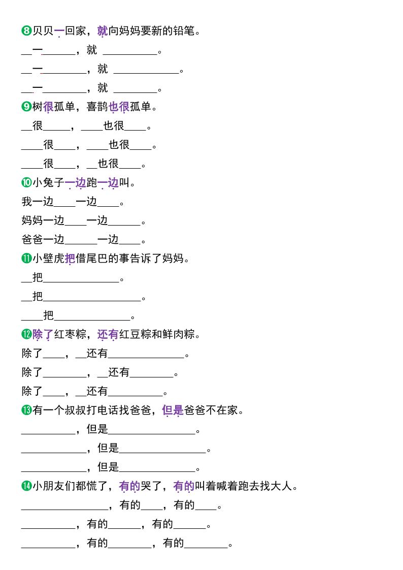 一年级下册语文期末总复习(常考句子仿写与词汇搭配)