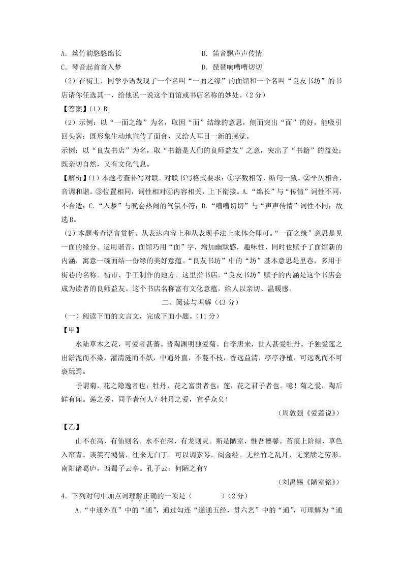 2023-2024学年江苏南京七年级下册语文第三次月考试卷及答案(Word版)