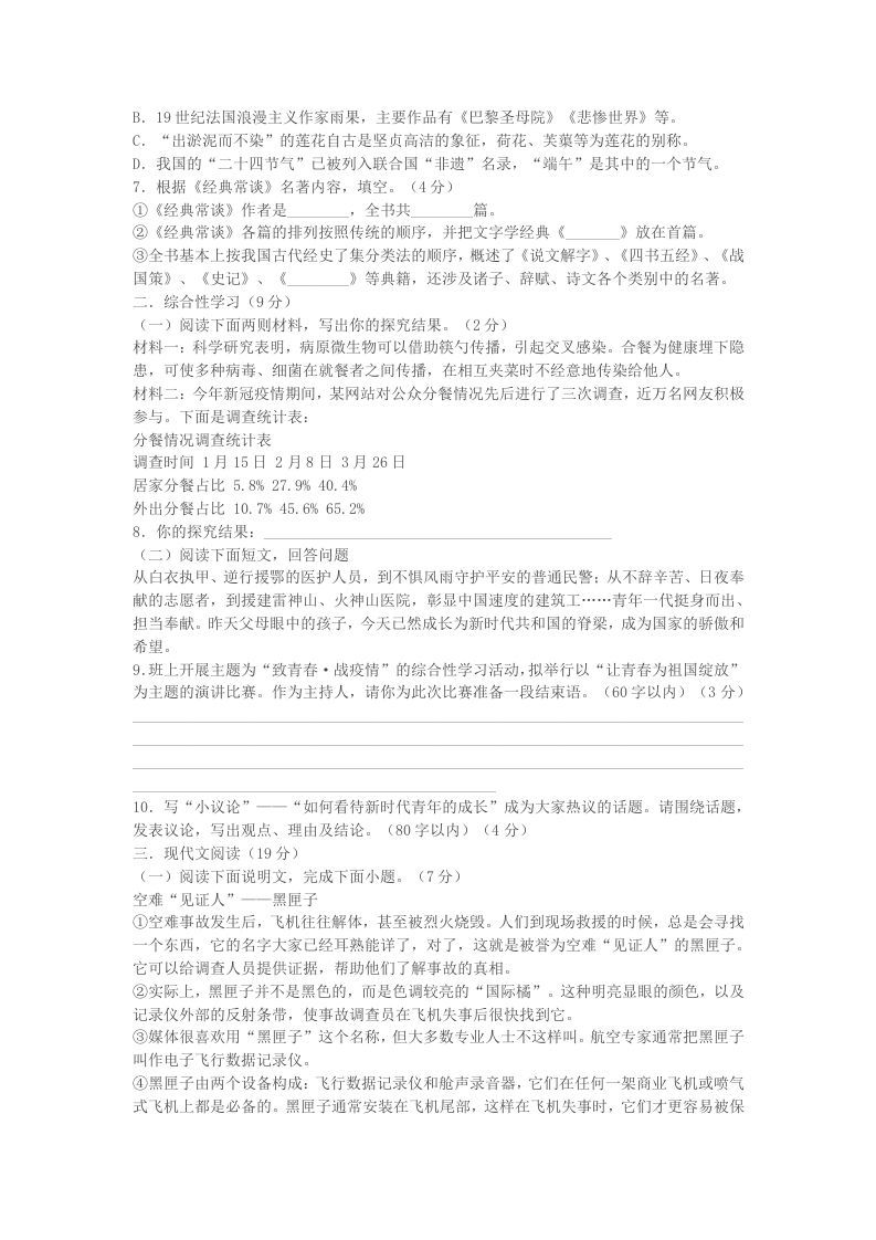2022-2023学年广西北海市合浦县八年级下学期期中语文试题及答案(Word版)