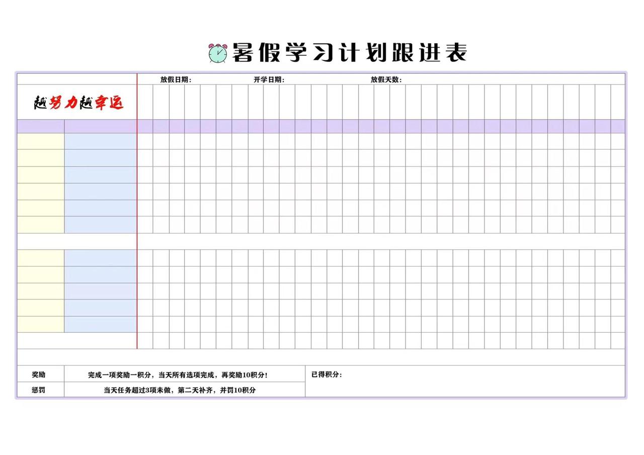 ☆暑假计划表