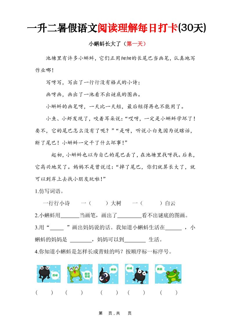 一升二语文阅读小纸条-二上语文