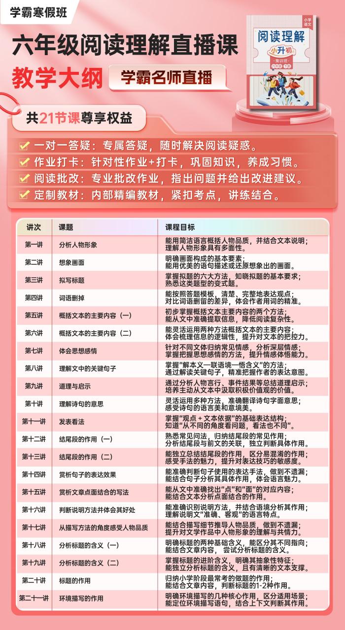 【联系老师报名】小学2-6年级下册寒假预习直播课