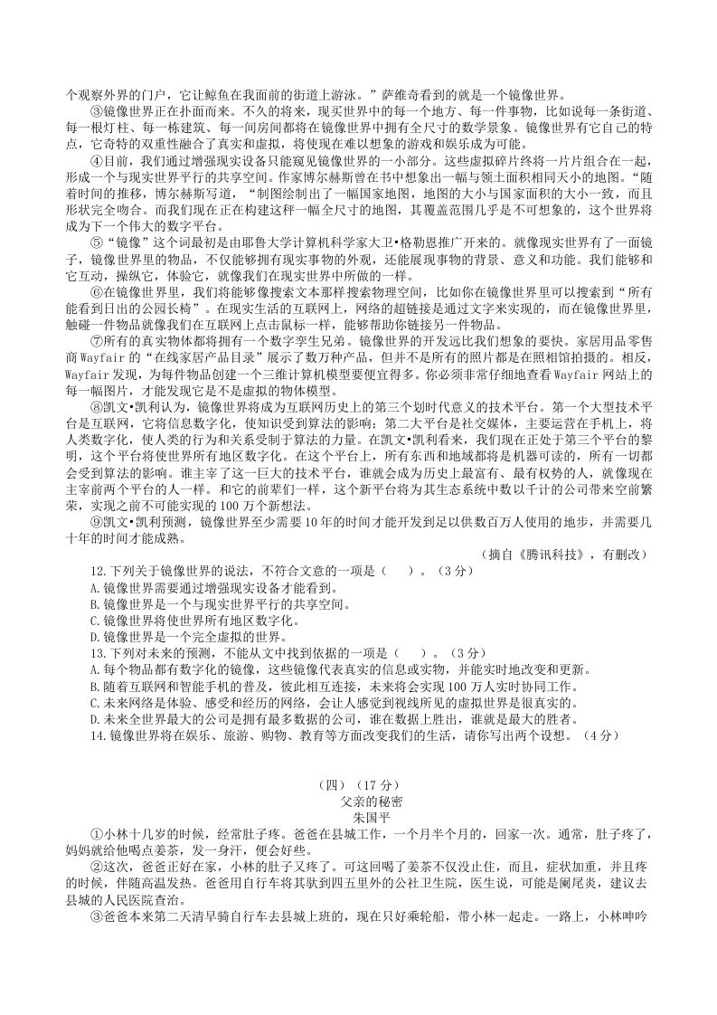 2022-2023学年部编版八年级语文下册第六单元测试卷A(Word版)