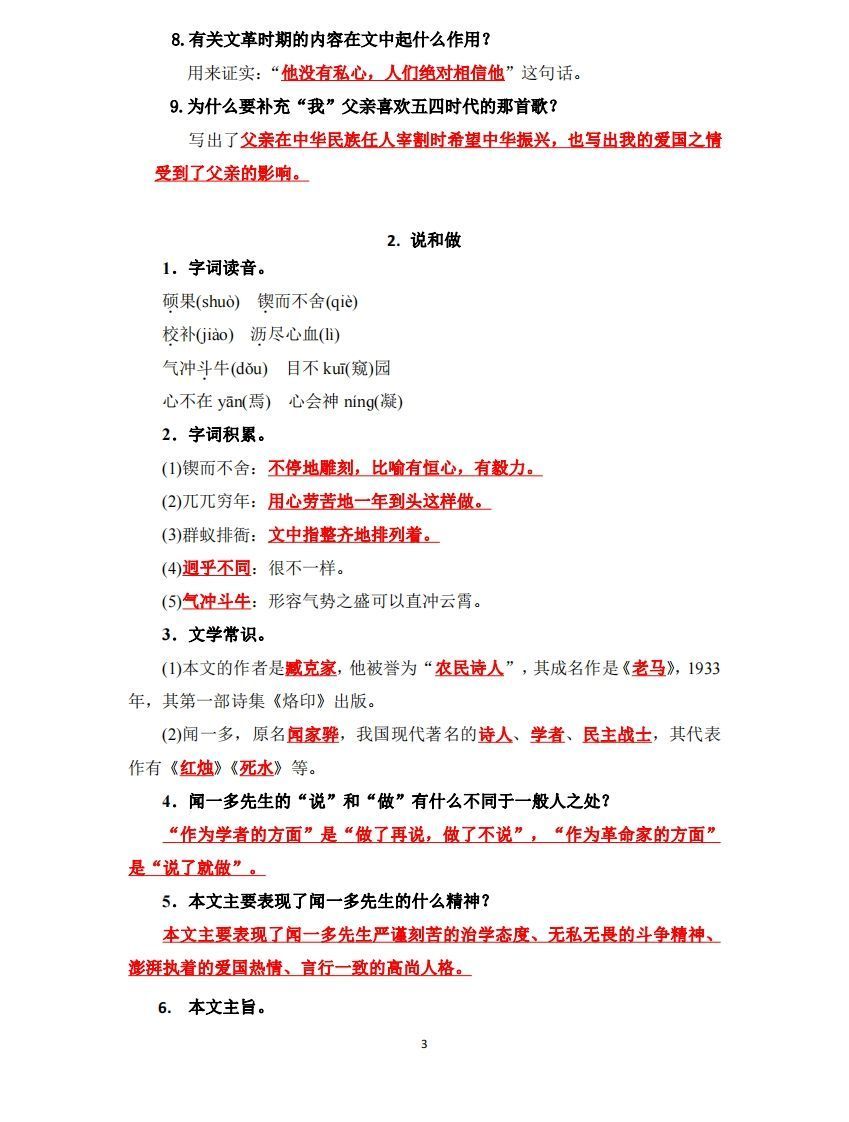 七下语文每课重点知识点梳理