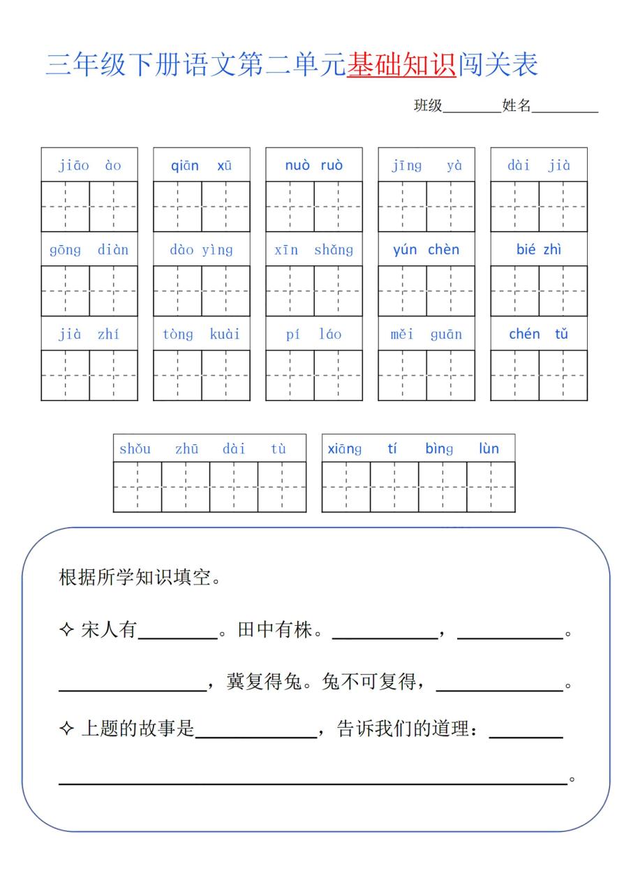 三下语文单元基础知识闯关