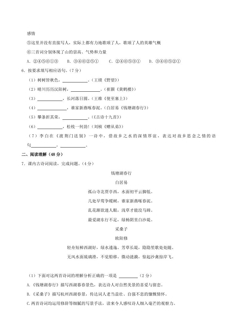 2023-2024学年湖北省十堰市郧西县八年级上学期期中语文试题及答案(Word版)