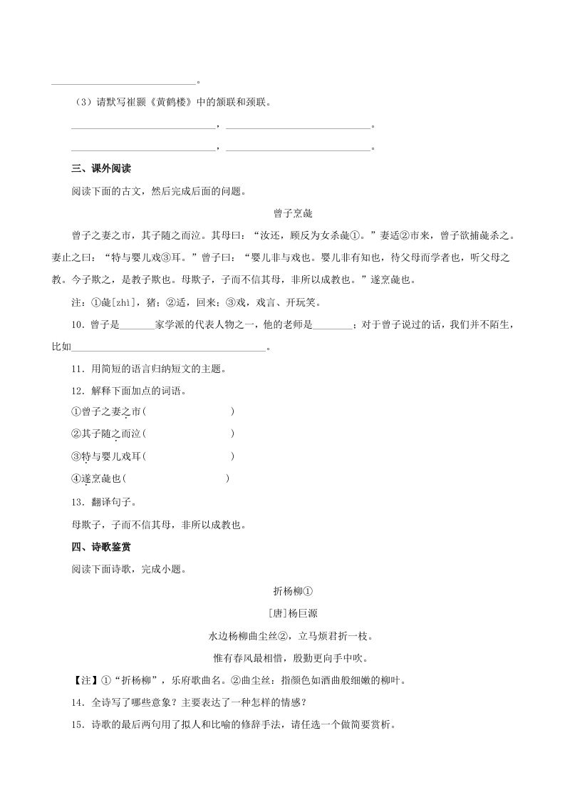 2023年部编版八年级语文上册第二单元教学质量检测试题及答案(Word版)
