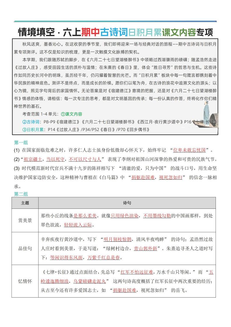 六上语文【期中情境填空·情境默写古诗词日积月累专项（答案版8页）】