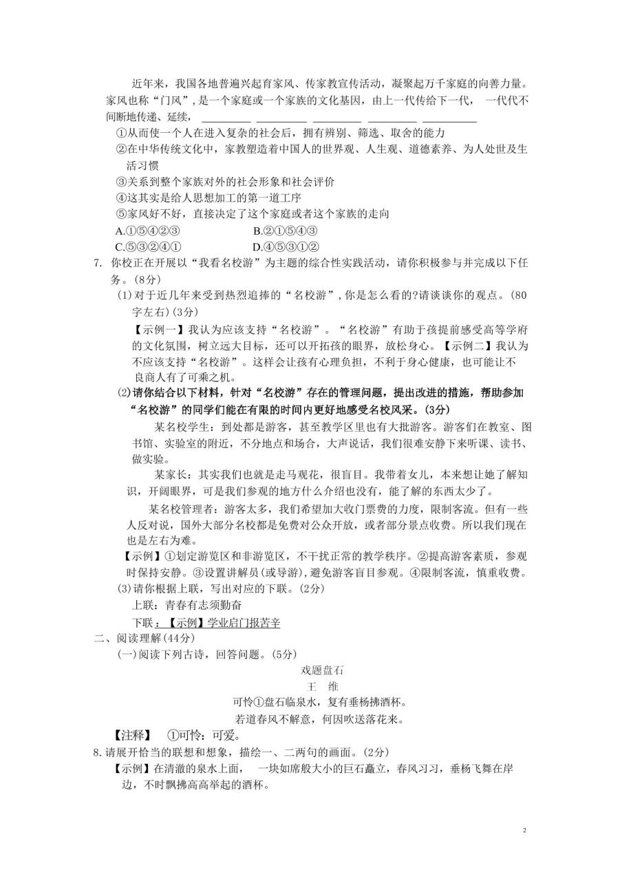 九年级上语文第五单元综合测试卷