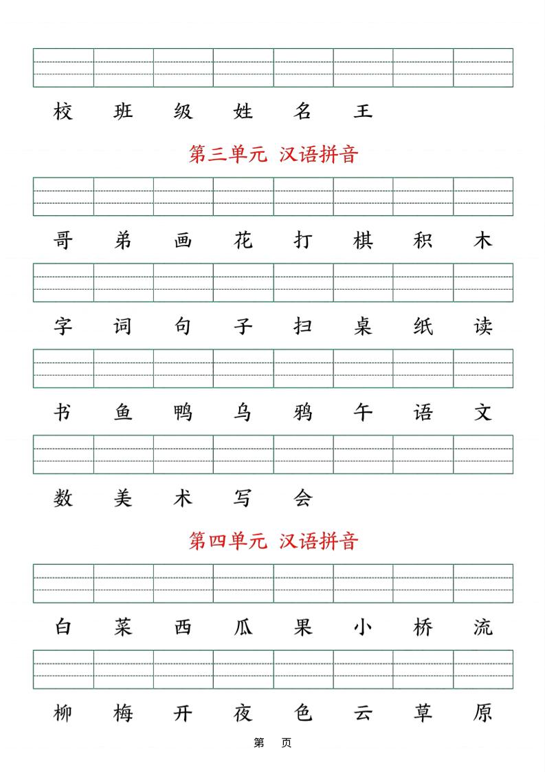 25秋一上语文生字注音练习（含答案9页）