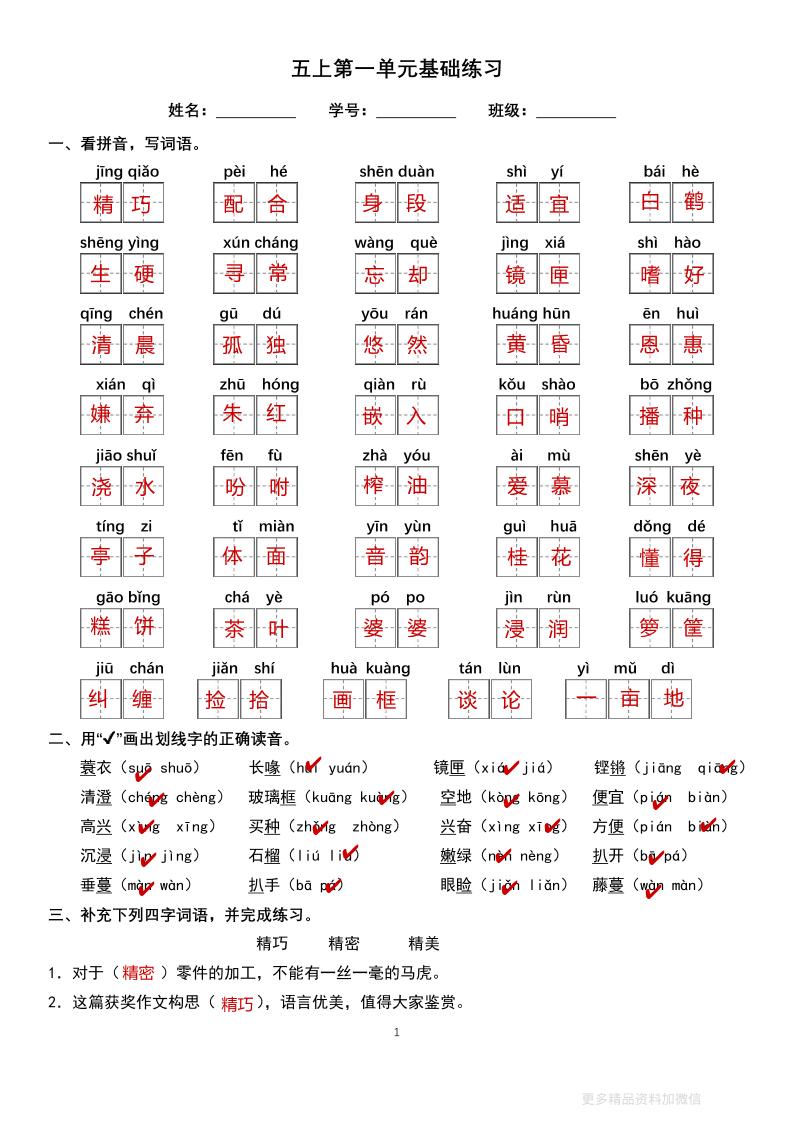 五上语文单元巩固练习答案16页