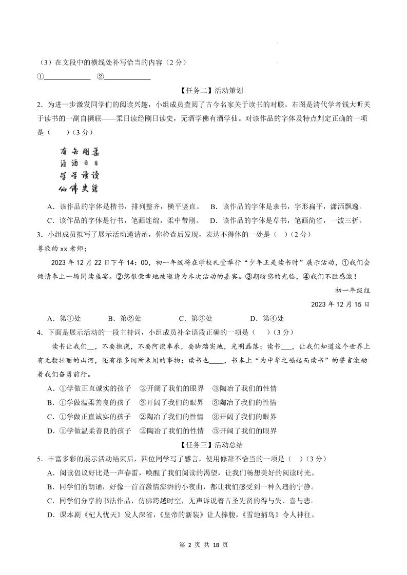 七年级上语文期末模拟卷02