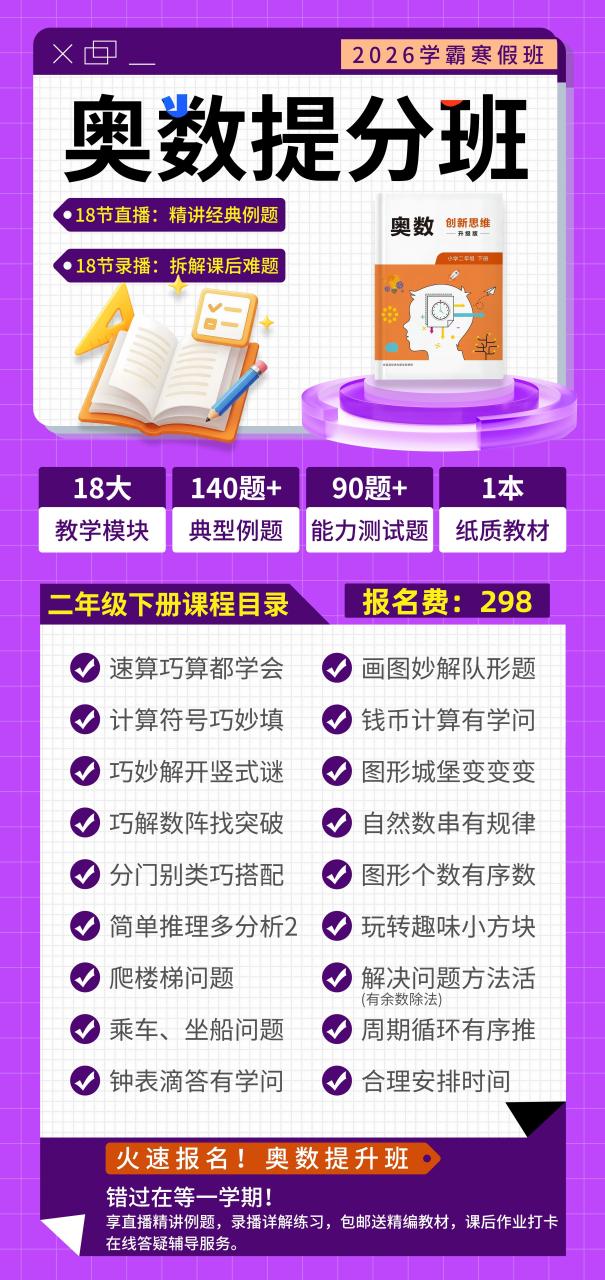 【联系老师报名】小学2-6年级下册寒假预习直播课