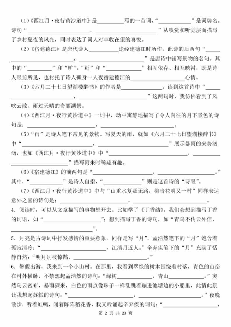 六年级上语文课文内容填空