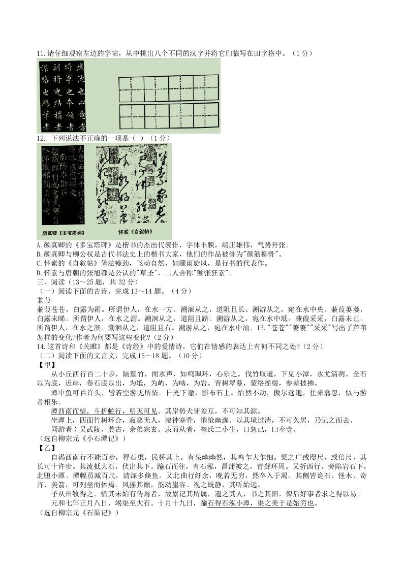 2021-2022学年云南省昭通市绥江县八年级下学期期中语文试题及答案(Word版)