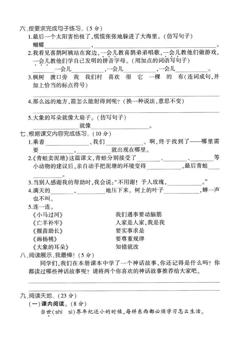 二下语文期末检测卷1