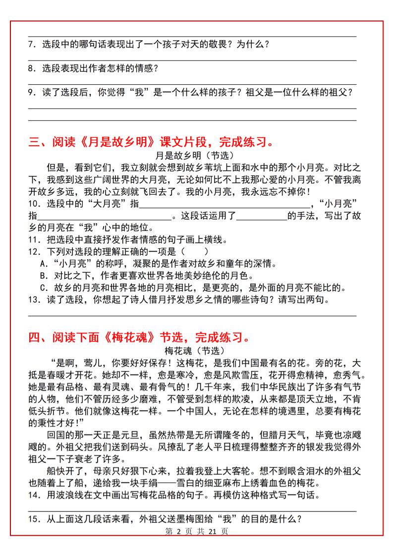 五下语文课内阅读理解一课一练21页