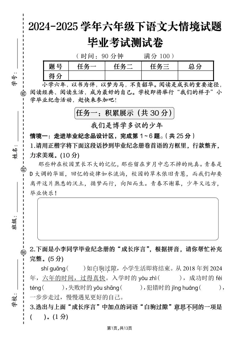 【期末大情境测试卷】六下语文
