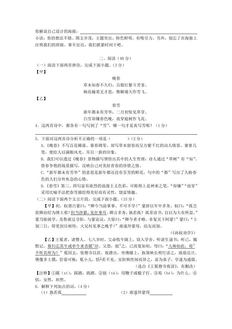 2023-2024学年江苏南京溧水区七年级下册语文四月月考试卷及答案(Word版)