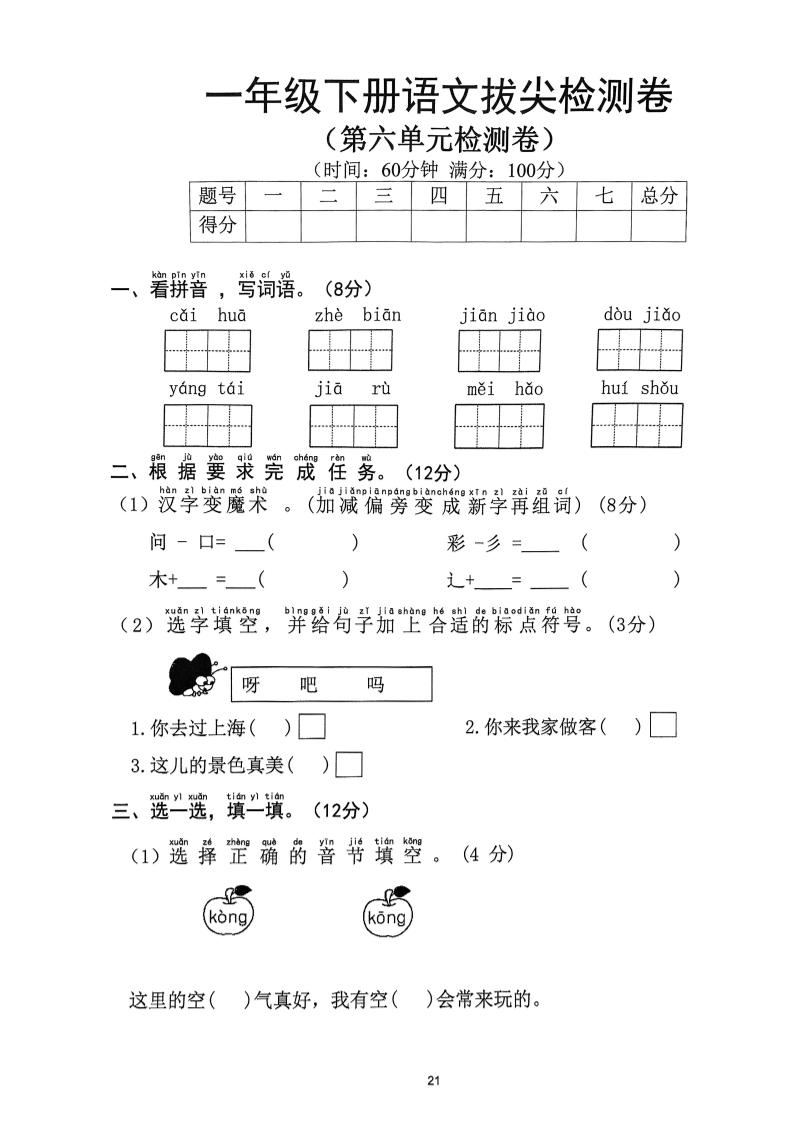 一下语文第6单元拔尖检测卷