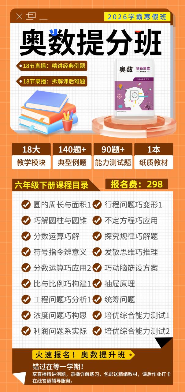 【联系老师报名】小学2-6年级下册寒假预习直播课