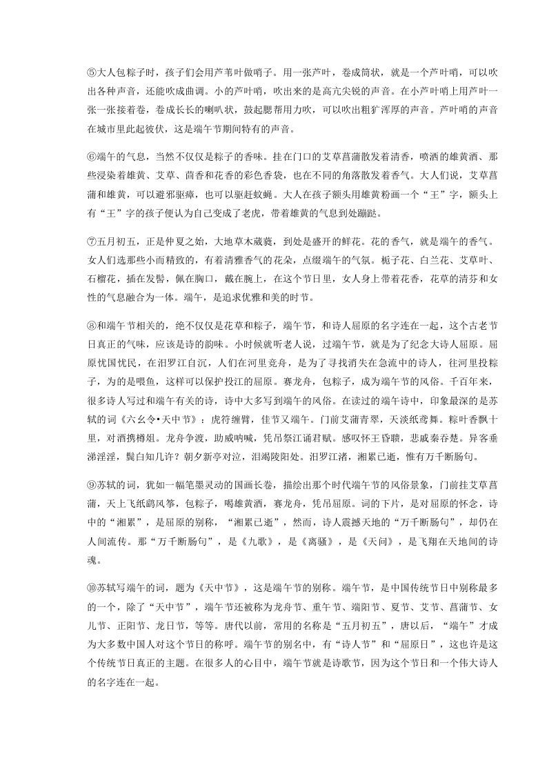 2020-2021学年河南省平顶山市舞钢市八年级下学期期末语文试题及答案(Word版)