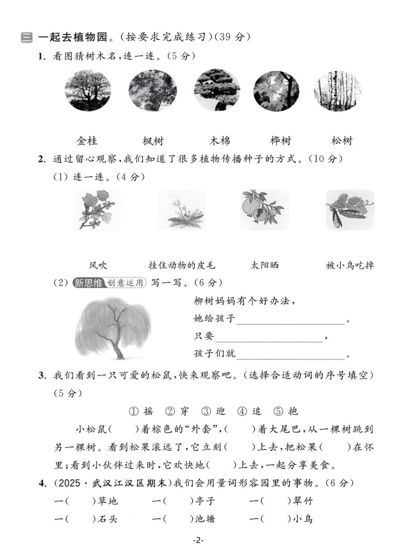 25学年二上语文第一次月考达标测试卷（含答案5页）