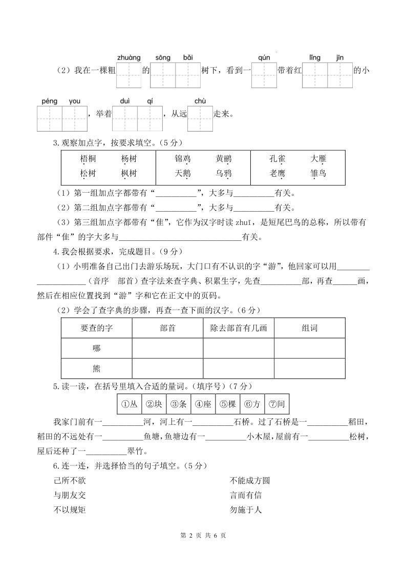 25-26学年二上语文第一次月考质量检测卷（含答题卡+答案13页）